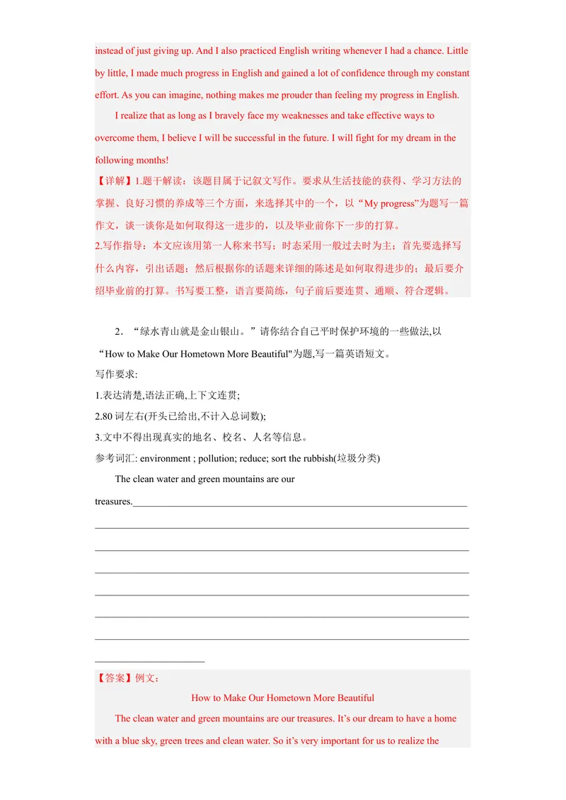 《专题11书面表达2022-2023学年九年级英语上学期期末高分冲刺专练（人教新目标）（解析版）_初中英语789_26秋最新人教版英语九年级上册_26秋人教九上_39、赠送其它资料_旧版资料_4.习题试卷》第2页预览