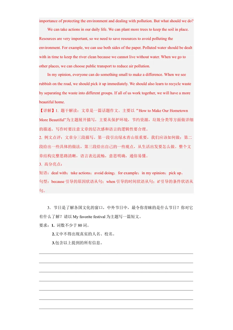 《专题11书面表达2022-2023学年九年级英语上学期期末高分冲刺专练（人教新目标）（解析版）_初中英语789_26秋最新人教版英语九年级上册_26秋人教九上_39、赠送其它资料_旧版资料_4.习题试卷》第3页预览