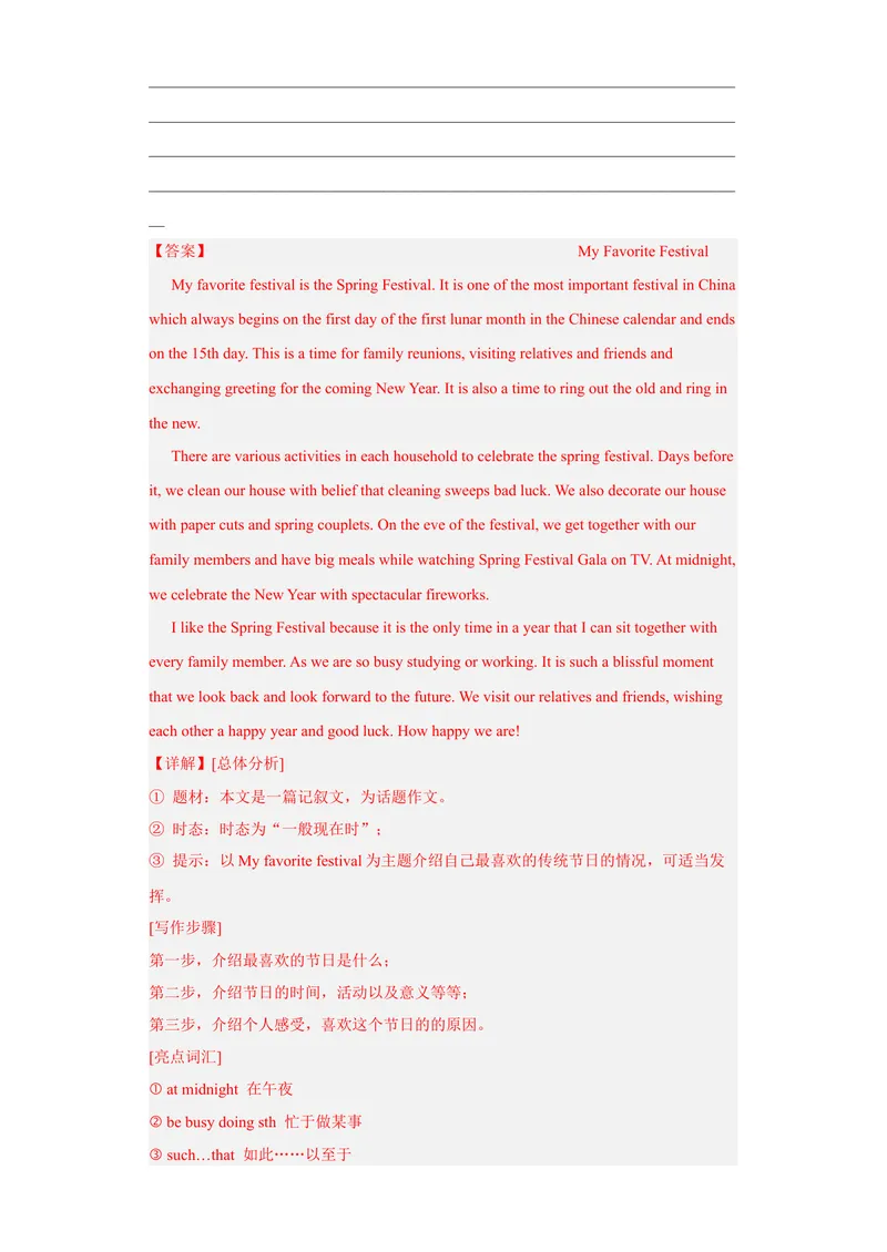 《专题11书面表达2022-2023学年九年级英语上学期期末高分冲刺专练（人教新目标）（解析版）_初中英语789_26秋最新人教版英语九年级上册_26秋人教九上_39、赠送其它资料_旧版资料_4.习题试卷》第4页预览