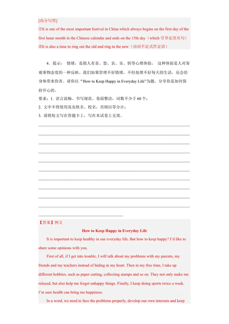 《专题11书面表达2022-2023学年九年级英语上学期期末高分冲刺专练（人教新目标）（解析版）_初中英语789_26秋最新人教版英语九年级上册_26秋人教九上_39、赠送其它资料_旧版资料_4.习题试卷》第5页预览