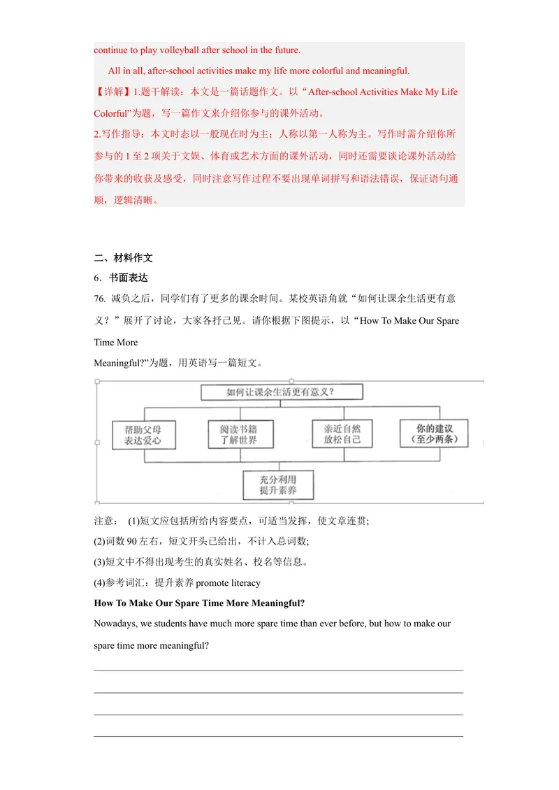《专题11书面表达2022-2023学年九年级英语上学期期末高分冲刺专练（人教新目标）（解析版）_初中英语789_26秋最新人教版英语九年级上册_26秋人教九上_39、赠送其它资料_旧版资料_4.习题试卷》第7页预览
