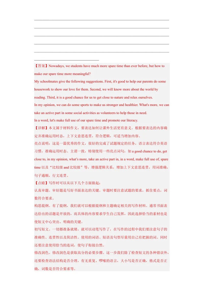 《专题11书面表达2022-2023学年九年级英语上学期期末高分冲刺专练（人教新目标）（解析版）_初中英语789_26秋最新人教版英语九年级上册_26秋人教九上_39、赠送其它资料_旧版资料_4.习题试卷》第8页预览