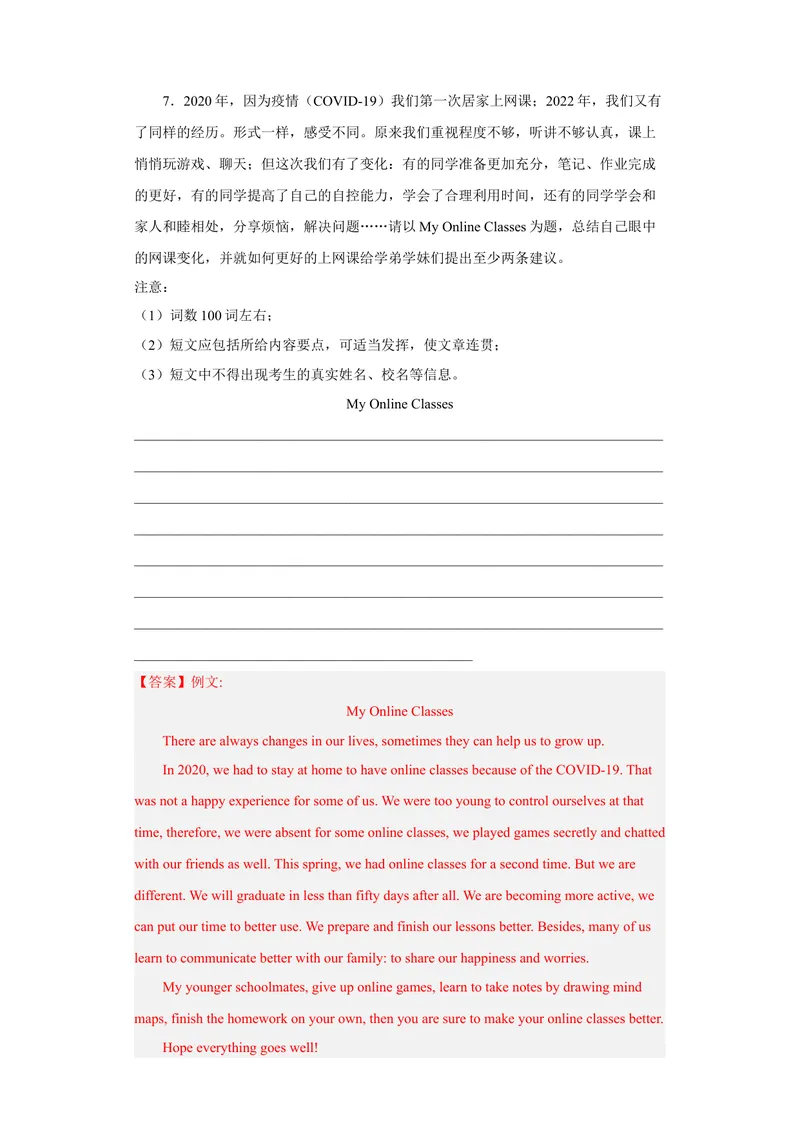 《专题11书面表达2022-2023学年九年级英语上学期期末高分冲刺专练（人教新目标）（解析版）_初中英语789_26秋最新人教版英语九年级上册_26秋人教九上_39、赠送其它资料_旧版资料_4.习题试卷》第9页预览