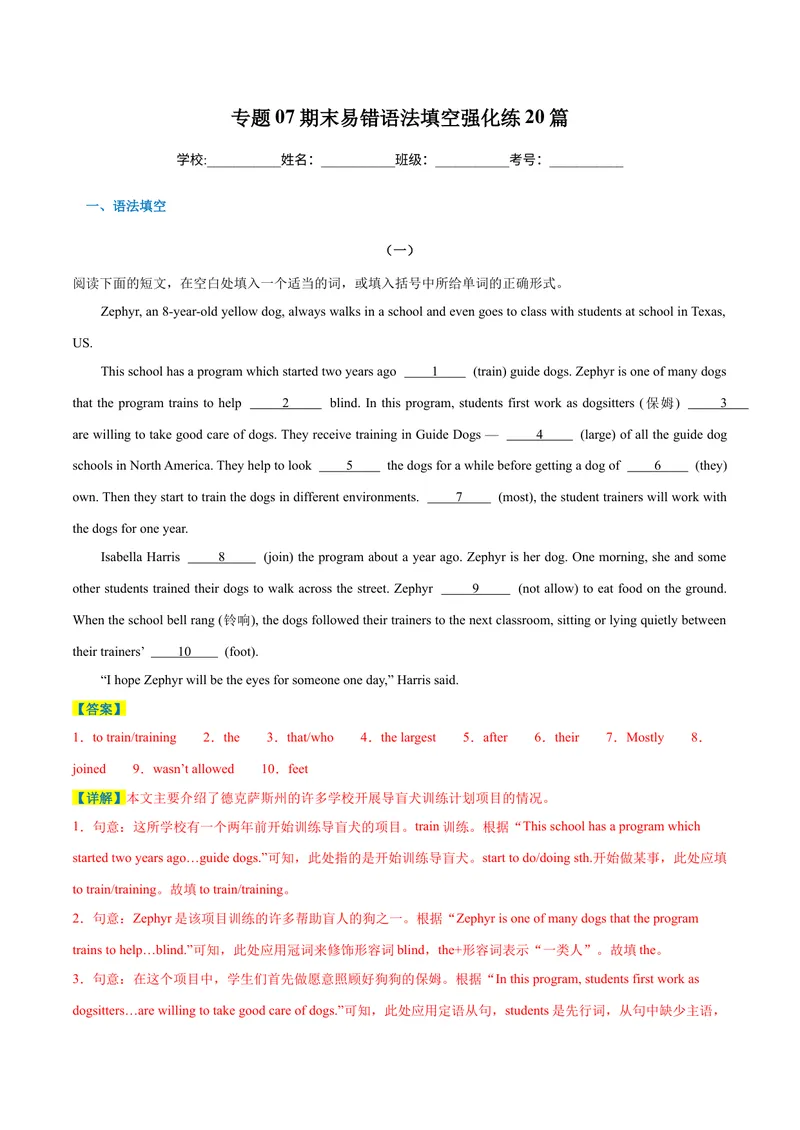《专题07期末易错语法填空强化练20篇-2023-2024学年九年级英语全册期末复习重难点突破（人教版）（解析版）_初中英语789_旧版人教版英语九年级全册_新更新初中英语9全_期末复习》第1页预览