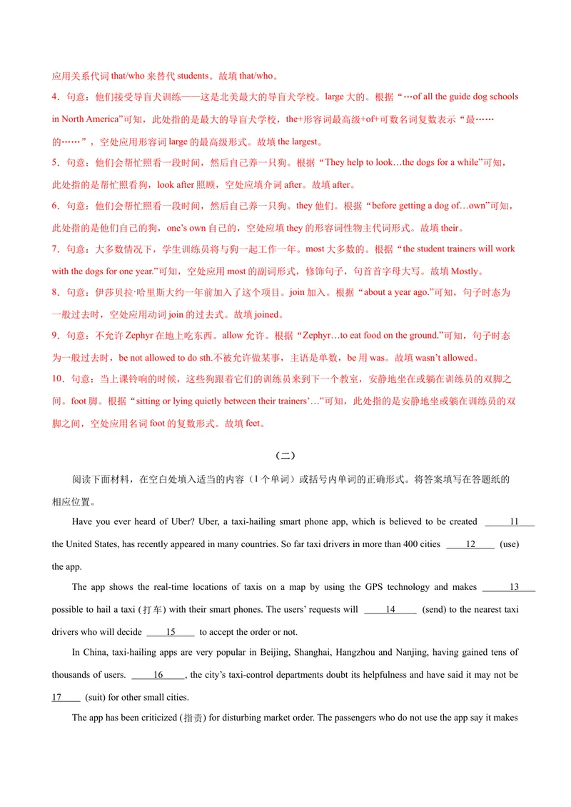 《专题07期末易错语法填空强化练20篇-2023-2024学年九年级英语全册期末复习重难点突破（人教版）（解析版）_初中英语789_旧版人教版英语九年级全册_新更新初中英语9全_期末复习》第2页预览