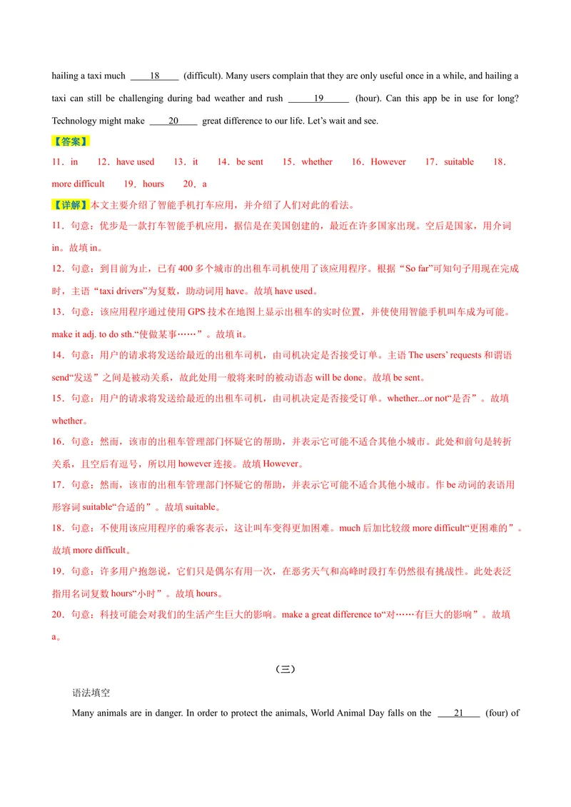 《专题07期末易错语法填空强化练20篇-2023-2024学年九年级英语全册期末复习重难点突破（人教版）（解析版）_初中英语789_旧版人教版英语九年级全册_新更新初中英语9全_期末复习》第3页预览