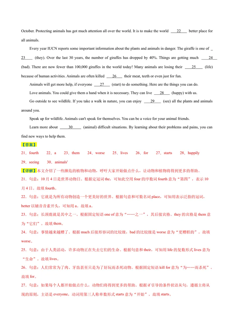 《专题07期末易错语法填空强化练20篇-2023-2024学年九年级英语全册期末复习重难点突破（人教版）（解析版）_初中英语789_旧版人教版英语九年级全册_新更新初中英语9全_期末复习》第4页预览