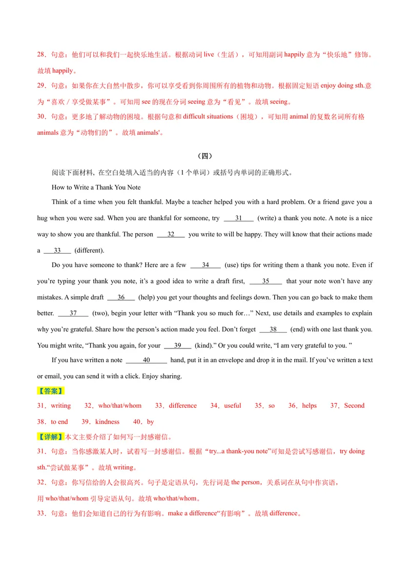 《专题07期末易错语法填空强化练20篇-2023-2024学年九年级英语全册期末复习重难点突破（人教版）（解析版）_初中英语789_旧版人教版英语九年级全册_新更新初中英语9全_期末复习》第5页预览