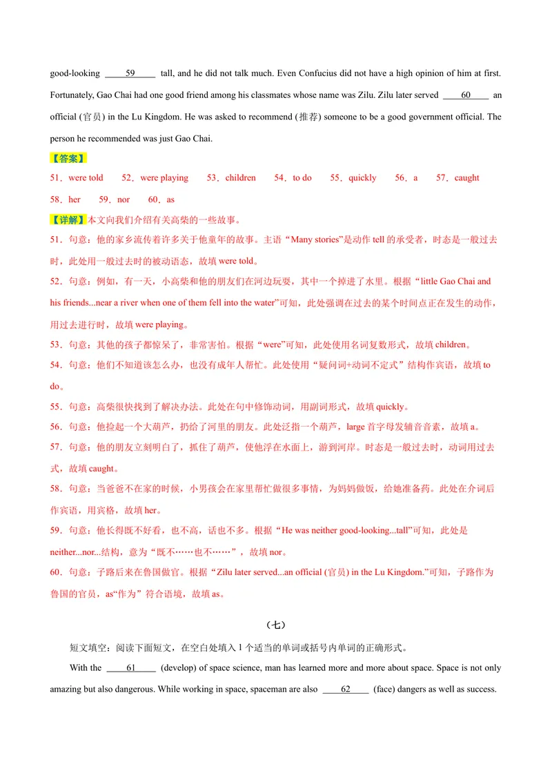 《专题07期末易错语法填空强化练20篇-2023-2024学年九年级英语全册期末复习重难点突破（人教版）（解析版）_初中英语789_旧版人教版英语九年级全册_新更新初中英语9全_期末复习》第8页预览