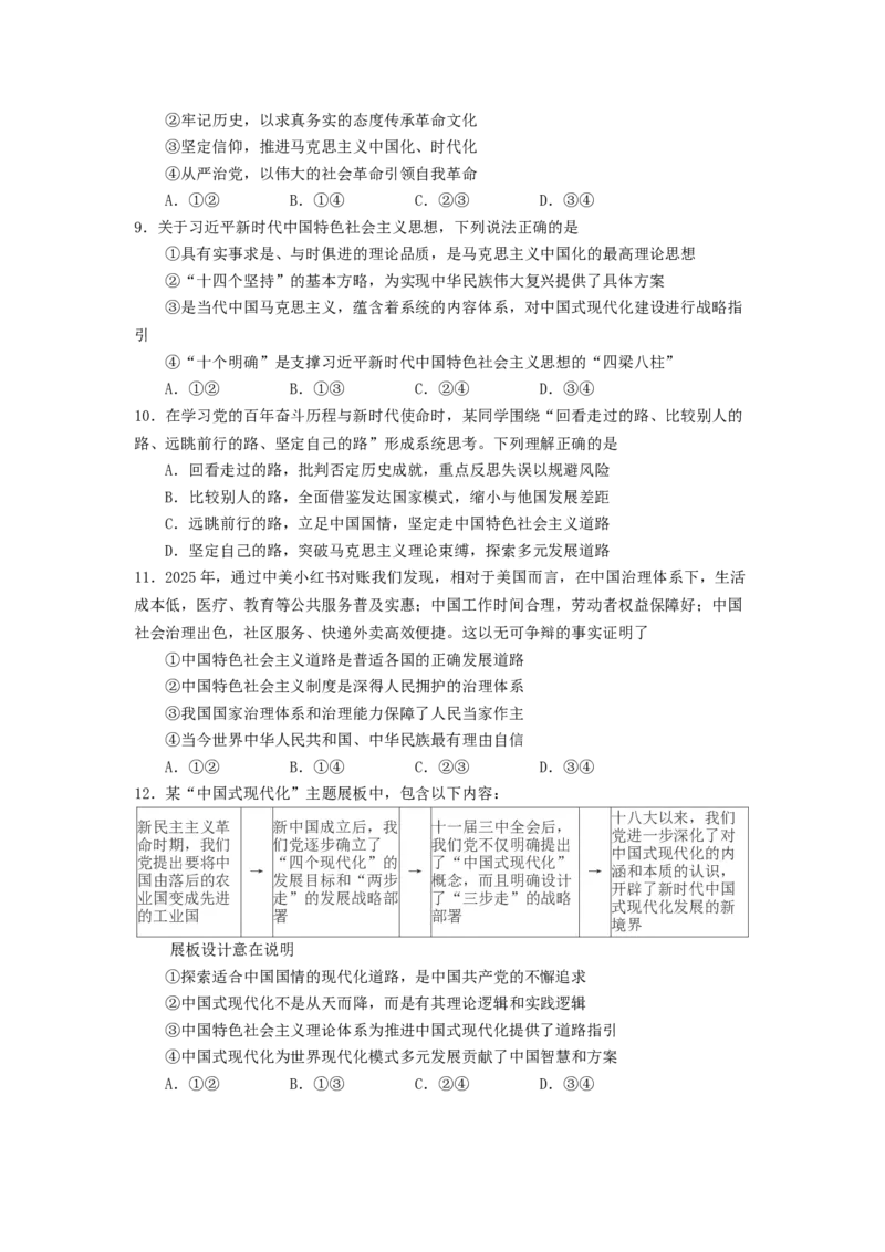 《思想政治试题_2026年高一《月考+期中考+阶段性检测真题合集》全国各省全科无水印_云南省玉溪市红塔区玉溪第一中学2026学年高一上学期12月月考》第3页预览