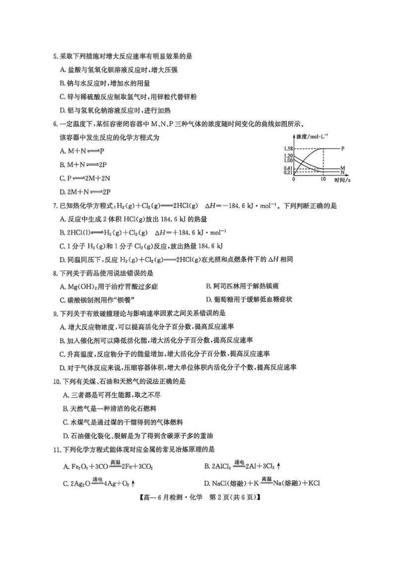 《河南强基联盟2026年高一下学期6月阶段测化学试题_2024-2027高三（6-6月题库）_2026年06月高三试卷（数理化）_2026年6月高中化学试题汇编_0615化学》第2页预览