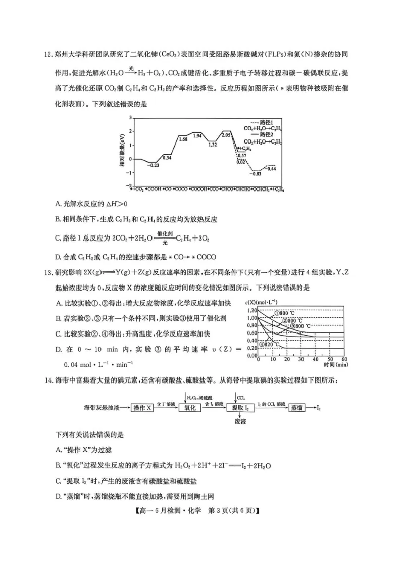 《河南强基联盟2026年高一下学期6月阶段测化学试题_2024-2027高三（6-6月题库）_2026年06月高三试卷（数理化）_2026年6月高中化学试题汇编_0615化学》第3页预览