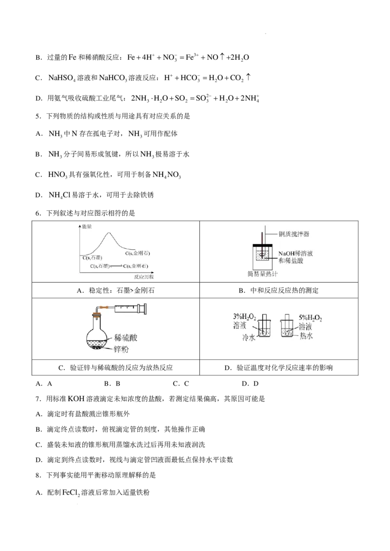 《江苏盐城五校联盟2026年高二5月联考化学试卷_2024-2027高三（6-6月题库）_2026年06月高三试卷（数理化）_2026年6月高中化学试题汇编_0609化学_江苏盐城五校联盟2026年高二5月联考化学试卷+答案》第2页预览