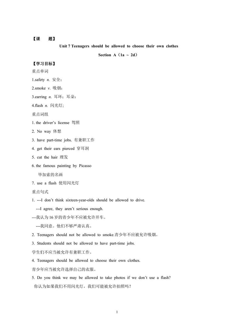 《Unit7Teenagersshouldbeallowedtochoosetheirownclothes_初中英语789_26秋最新人教版英语九年级上册_26秋人教九上_39、赠送其它资料_旧版资料_3.导学案_方案1》第1页预览