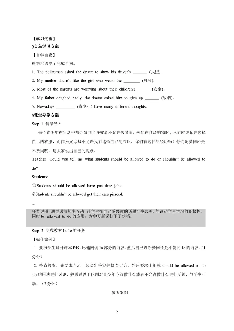 《Unit7Teenagersshouldbeallowedtochoosetheirownclothes_初中英语789_26秋最新人教版英语九年级上册_26秋人教九上_39、赠送其它资料_旧版资料_3.导学案_方案1》第2页预览