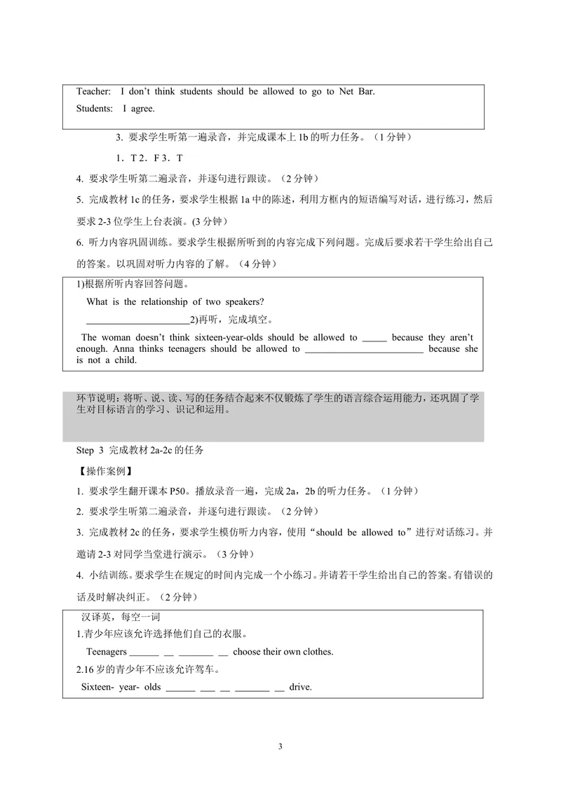 《Unit7Teenagersshouldbeallowedtochoosetheirownclothes_初中英语789_26秋最新人教版英语九年级上册_26秋人教九上_39、赠送其它资料_旧版资料_3.导学案_方案1》第3页预览