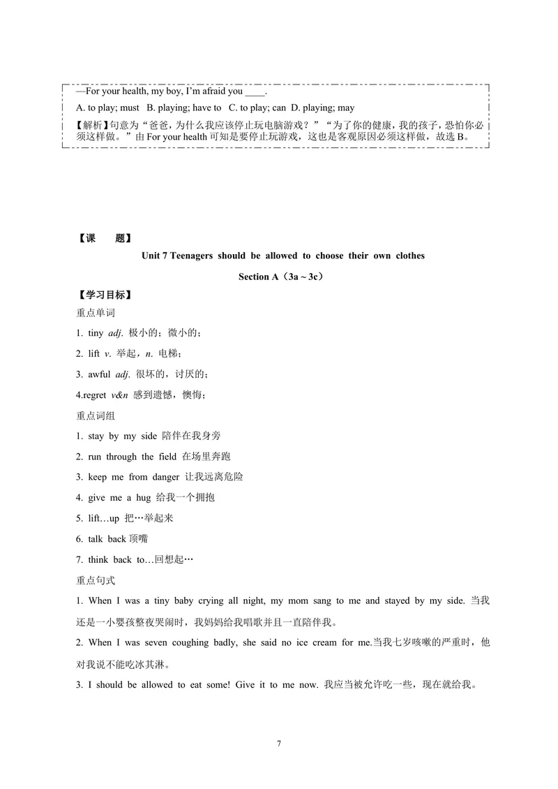 《Unit7Teenagersshouldbeallowedtochoosetheirownclothes_初中英语789_26秋最新人教版英语九年级上册_26秋人教九上_39、赠送其它资料_旧版资料_3.导学案_方案1》第7页预览