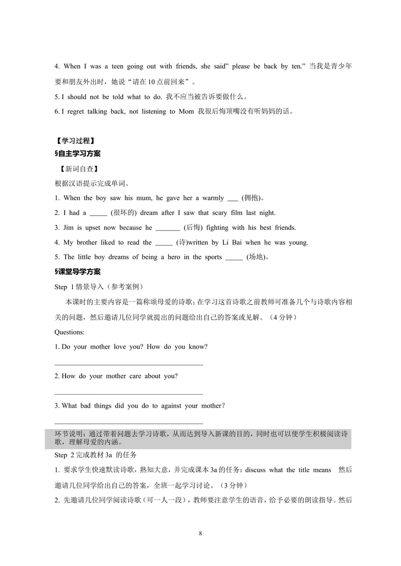 《Unit7Teenagersshouldbeallowedtochoosetheirownclothes_初中英语789_26秋最新人教版英语九年级上册_26秋人教九上_39、赠送其它资料_旧版资料_3.导学案_方案1》第8页预览