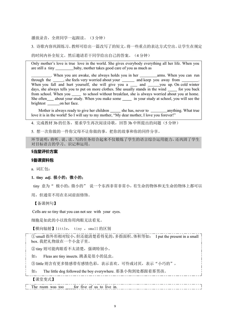 《Unit7Teenagersshouldbeallowedtochoosetheirownclothes_初中英语789_26秋最新人教版英语九年级上册_26秋人教九上_39、赠送其它资料_旧版资料_3.导学案_方案1》第9页预览