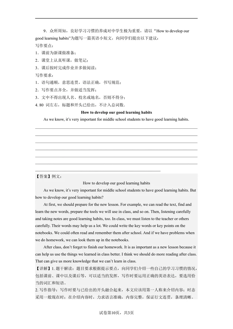 《专题07书面表达25篇（期末必考话题）-2023学年9年级期末复习查缺补漏_初中英语789_旧版人教版英语九年级全册_新更新初中英语9全_12期中期末复习专项_期末复习》第10页预览