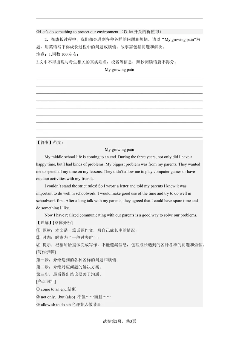 《专题07书面表达25篇（期末必考话题）-2023学年9年级期末复习查缺补漏_初中英语789_旧版人教版英语九年级全册_新更新初中英语9全_12期中期末复习专项_期末复习》第2页预览