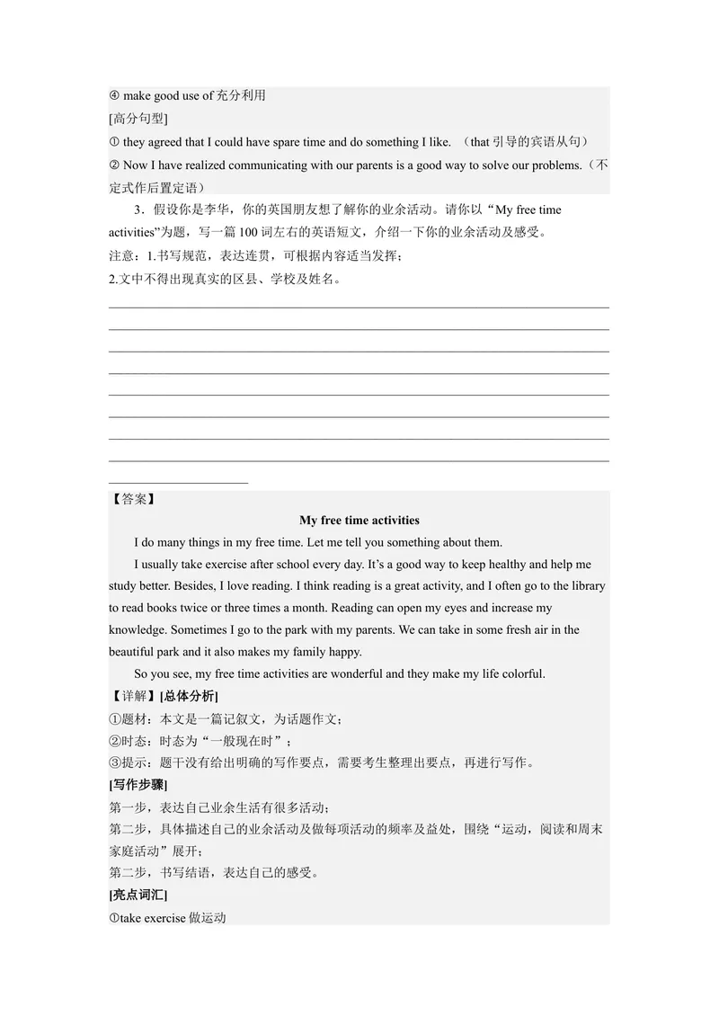 《专题07书面表达25篇（期末必考话题）-2023学年9年级期末复习查缺补漏_初中英语789_旧版人教版英语九年级全册_新更新初中英语9全_12期中期末复习专项_期末复习》第3页预览