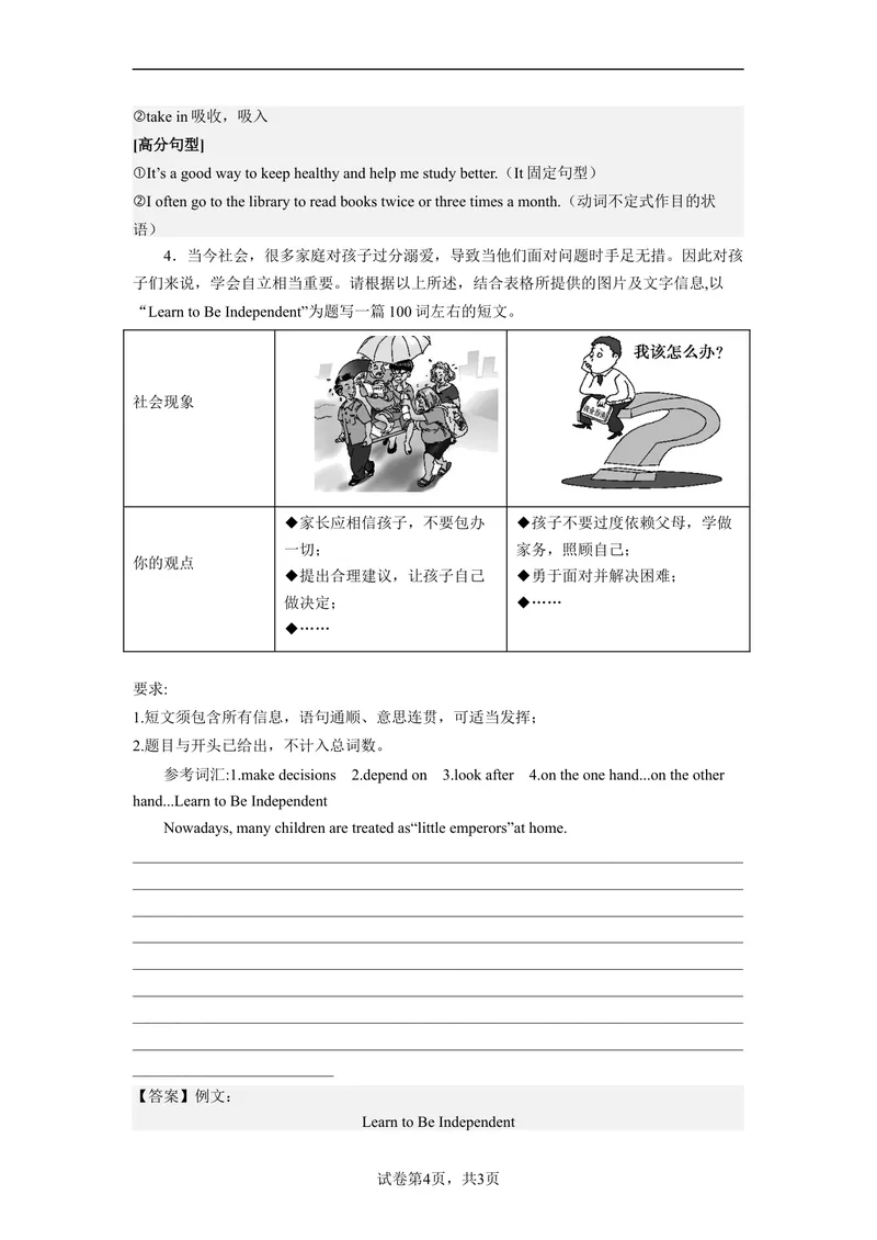 《专题07书面表达25篇（期末必考话题）-2023学年9年级期末复习查缺补漏_初中英语789_旧版人教版英语九年级全册_新更新初中英语9全_12期中期末复习专项_期末复习》第4页预览