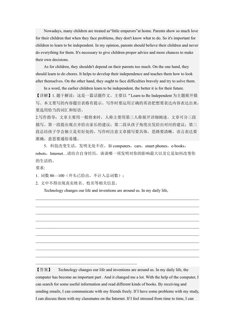 《专题07书面表达25篇（期末必考话题）-2023学年9年级期末复习查缺补漏_初中英语789_旧版人教版英语九年级全册_新更新初中英语9全_12期中期末复习专项_期末复习》第5页预览