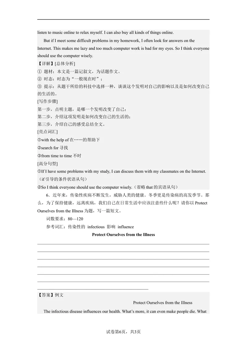 《专题07书面表达25篇（期末必考话题）-2023学年9年级期末复习查缺补漏_初中英语789_旧版人教版英语九年级全册_新更新初中英语9全_12期中期末复习专项_期末复习》第6页预览