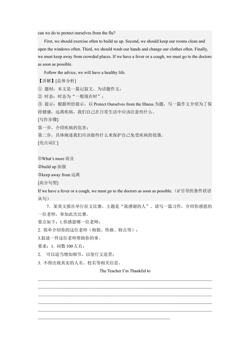 《专题07书面表达25篇（期末必考话题）-2023学年9年级期末复习查缺补漏_初中英语789_旧版人教版英语九年级全册_新更新初中英语9全_12期中期末复习专项_期末复习》第7页预览