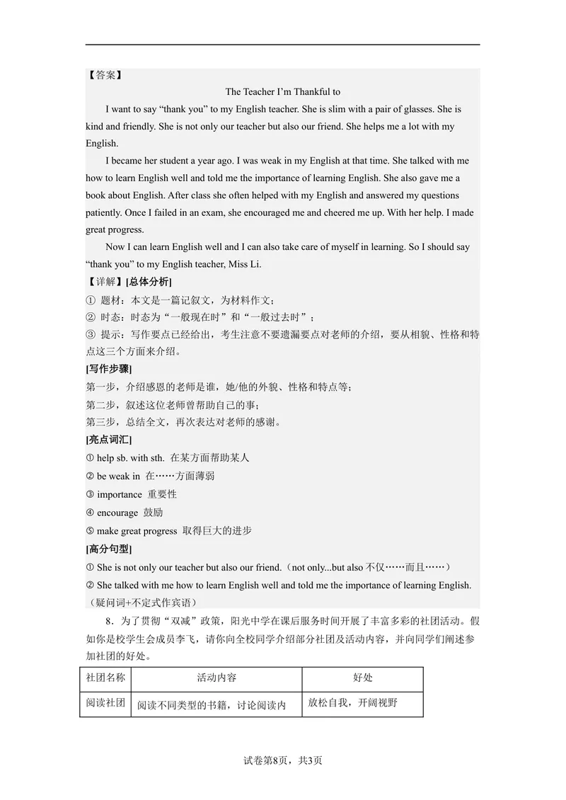 《专题07书面表达25篇（期末必考话题）-2023学年9年级期末复习查缺补漏_初中英语789_旧版人教版英语九年级全册_新更新初中英语9全_12期中期末复习专项_期末复习》第8页预览