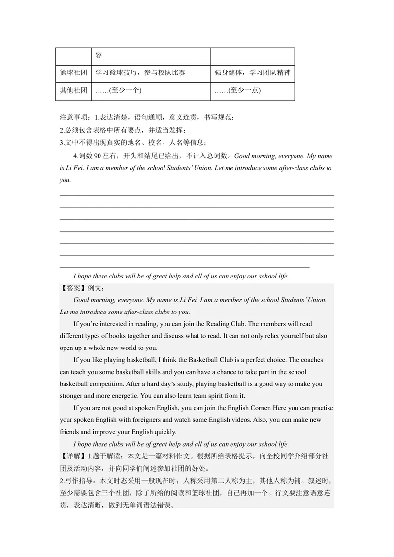 《专题07书面表达25篇（期末必考话题）-2023学年9年级期末复习查缺补漏_初中英语789_旧版人教版英语九年级全册_新更新初中英语9全_12期中期末复习专项_期末复习》第9页预览