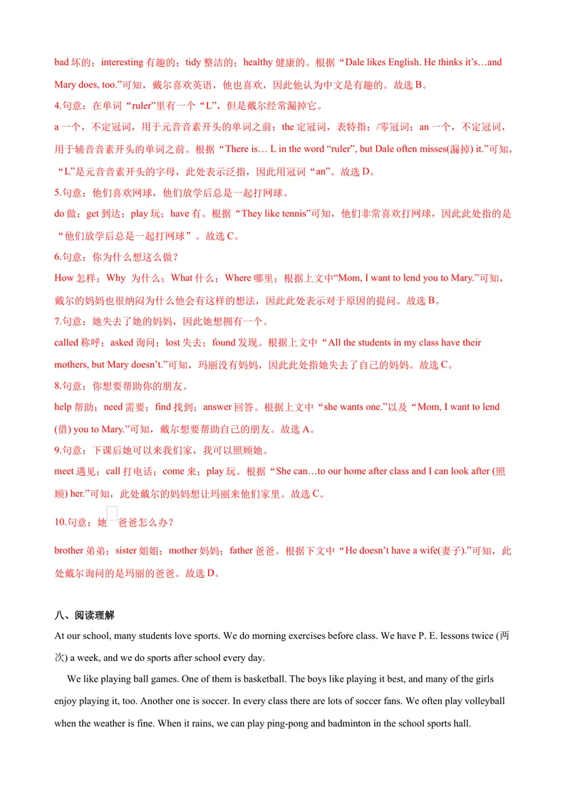 《Unit5第5课时SectionB（3a-SelfCheck）（课时练习）（解析版）_初中英语789_最新人教版英语七年级上册_英语7上最新改版_赠送英语7上旧版资料和新版课文好多一样仍具有很高参考价值》第6页预览