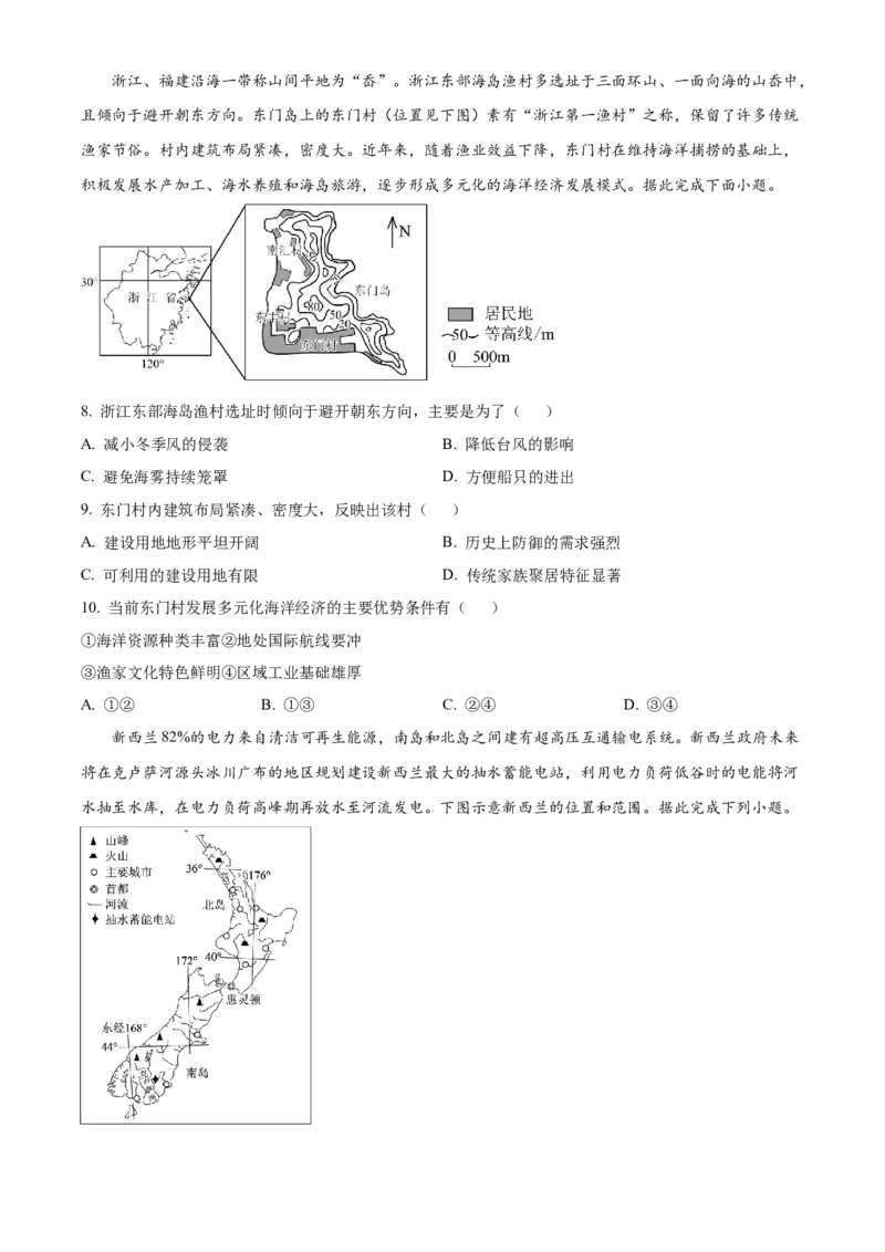 《湖北省沙市中学2025-2026学年高二下学期5月阶段检测地理试题（原卷版）_2024-2027高二（7-7月题库）_2026年06月高二试卷》第3页预览