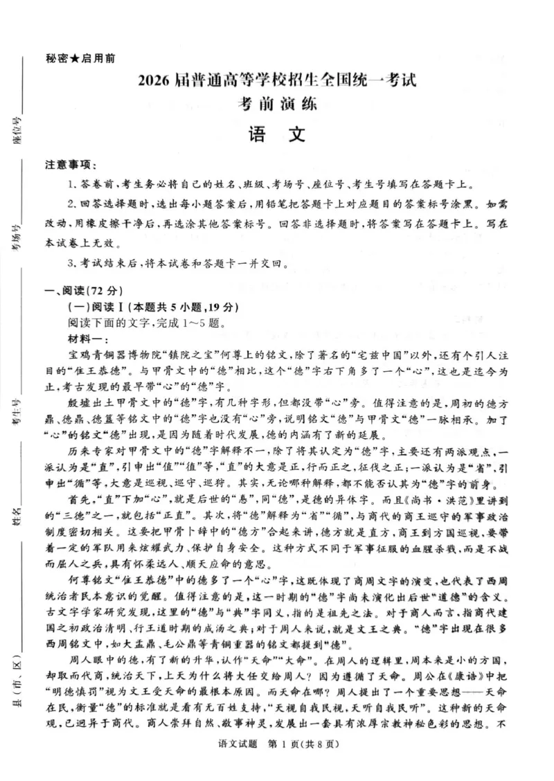 《河南部分重点中学2026届高三青桐鸣5月联考暨考前演练语文试卷_2024-2027高三（6-6月题库）_2026年05月高三试卷_260528河南2026届高三青桐鸣5月联考暨考前演练（全科）》第1页预览