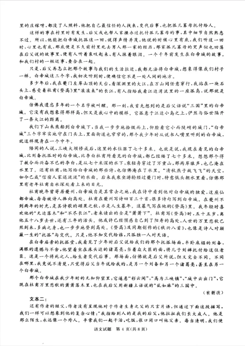 《河南部分重点中学2026届高三青桐鸣5月联考暨考前演练语文试卷_2024-2027高三（6-6月题库）_2026年05月高三试卷_260528河南2026届高三青桐鸣5月联考暨考前演练（全科）》第4页预览