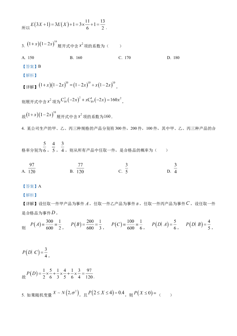 《湖北省黄梅县第一中学2025-2026学年高二下学期5月月考数学试题Word版含解析_2024-2027高二（7-7月题库）_2026年06月高二试卷》第2页预览