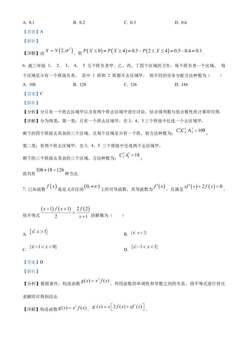 《湖北省黄梅县第一中学2025-2026学年高二下学期5月月考数学试题Word版含解析_2024-2027高二（7-7月题库）_2026年06月高二试卷》第3页预览