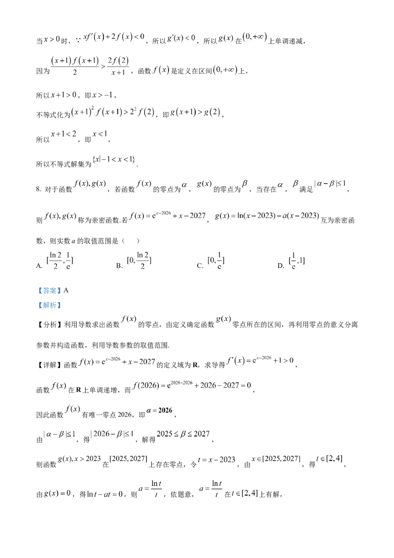 《湖北省黄梅县第一中学2025-2026学年高二下学期5月月考数学试题Word版含解析_2024-2027高二（7-7月题库）_2026年06月高二试卷》第4页预览