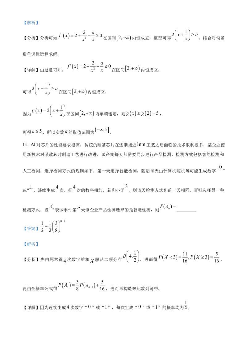 《湖北省黄梅县第一中学2025-2026学年高二下学期5月月考数学试题Word版含解析_2024-2027高二（7-7月题库）_2026年06月高二试卷》第8页预览