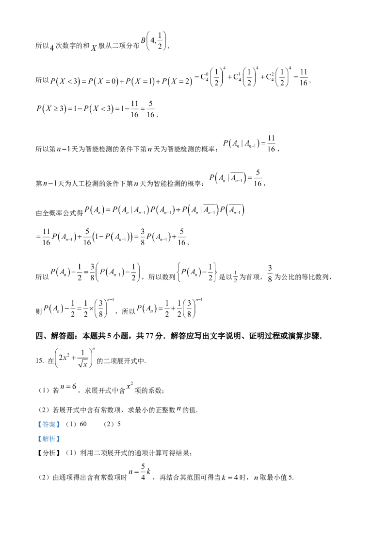 《湖北省黄梅县第一中学2025-2026学年高二下学期5月月考数学试题Word版含解析_2024-2027高二（7-7月题库）_2026年06月高二试卷》第9页预览