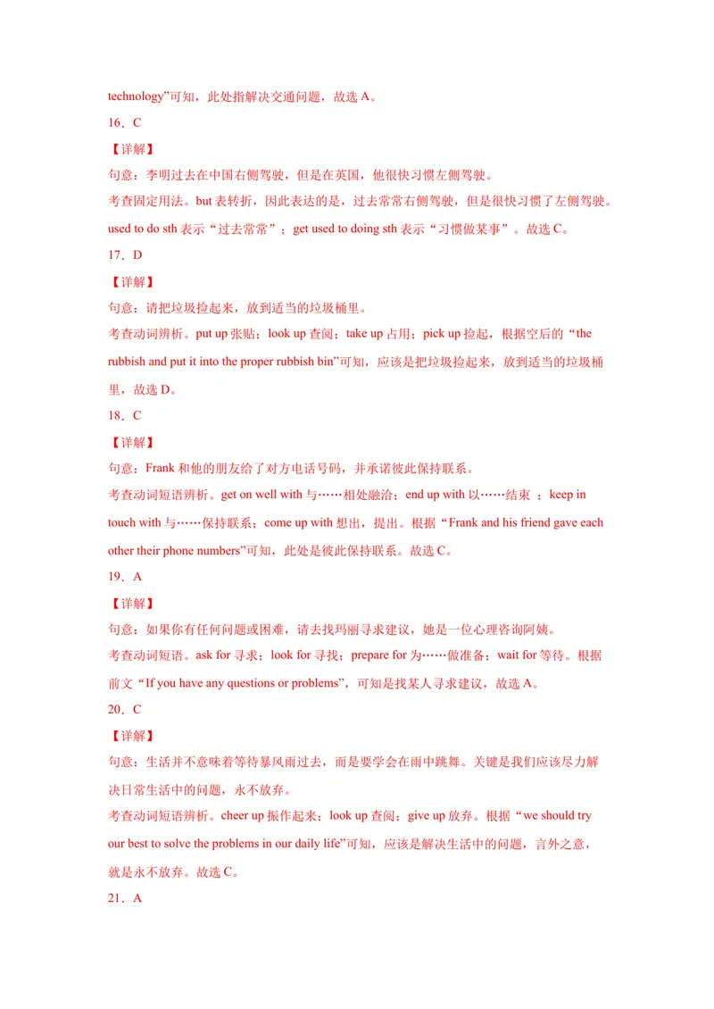 《专题16中考常考短语词组搭配60道（名校最新真题）-2021-2022学年九年级英语上学期期末复习查缺补漏冲刺满分（人教版）_初中英语789_26秋最新人教版英语九年级上册_26秋人教九上_旧版资料》第10页预览