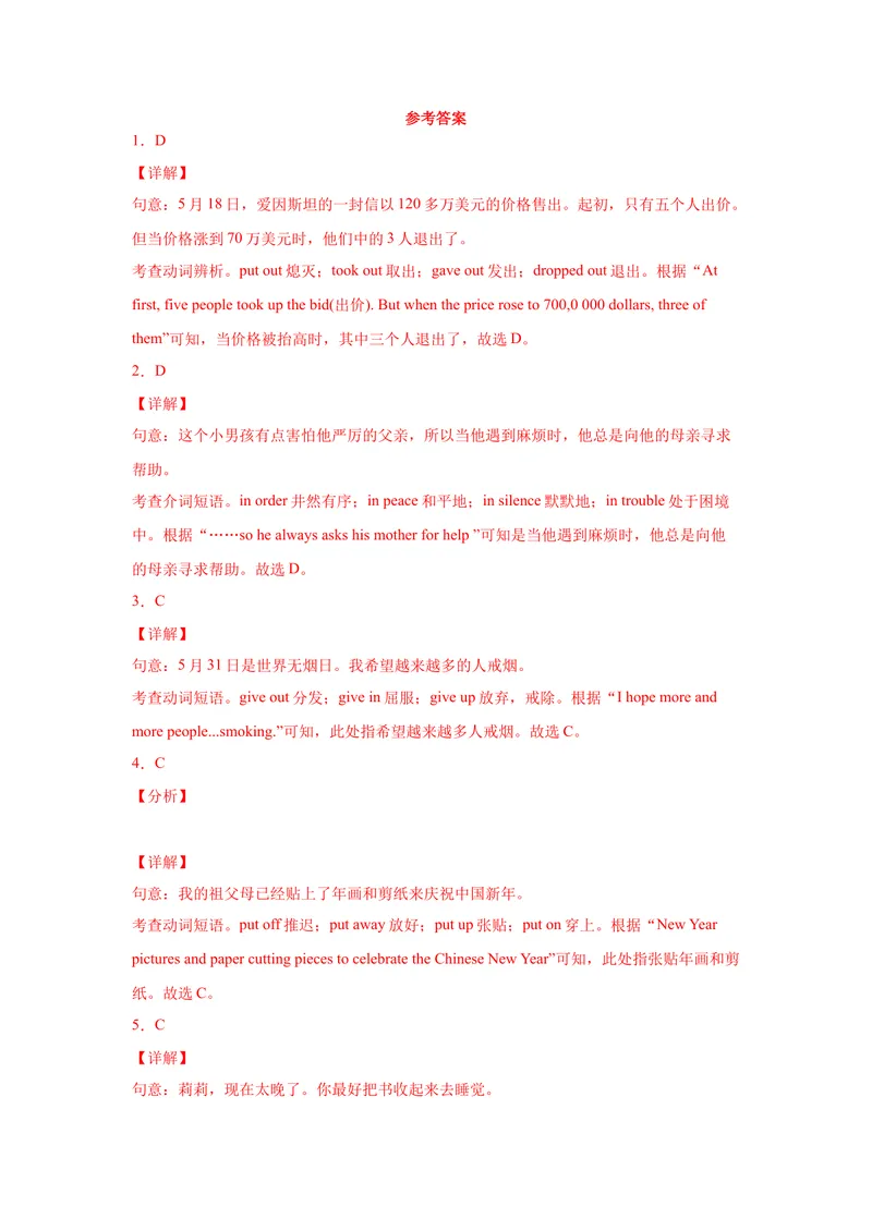 《专题16中考常考短语词组搭配60道（名校最新真题）-2021-2022学年九年级英语上学期期末复习查缺补漏冲刺满分（人教版）_初中英语789_26秋最新人教版英语九年级上册_26秋人教九上_旧版资料》第7页预览