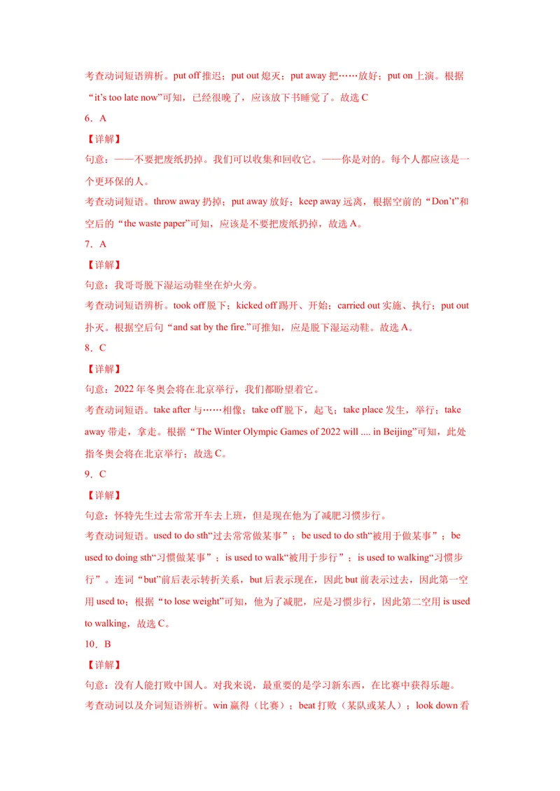 《专题16中考常考短语词组搭配60道（名校最新真题）-2021-2022学年九年级英语上学期期末复习查缺补漏冲刺满分（人教版）_初中英语789_26秋最新人教版英语九年级上册_26秋人教九上_旧版资料》第8页预览
