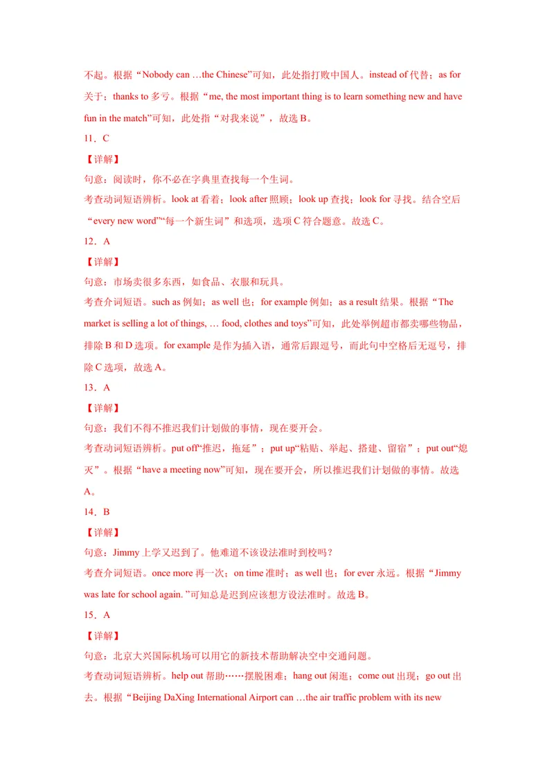 《专题16中考常考短语词组搭配60道（名校最新真题）-2021-2022学年九年级英语上学期期末复习查缺补漏冲刺满分（人教版）_初中英语789_26秋最新人教版英语九年级上册_26秋人教九上_旧版资料》第9页预览