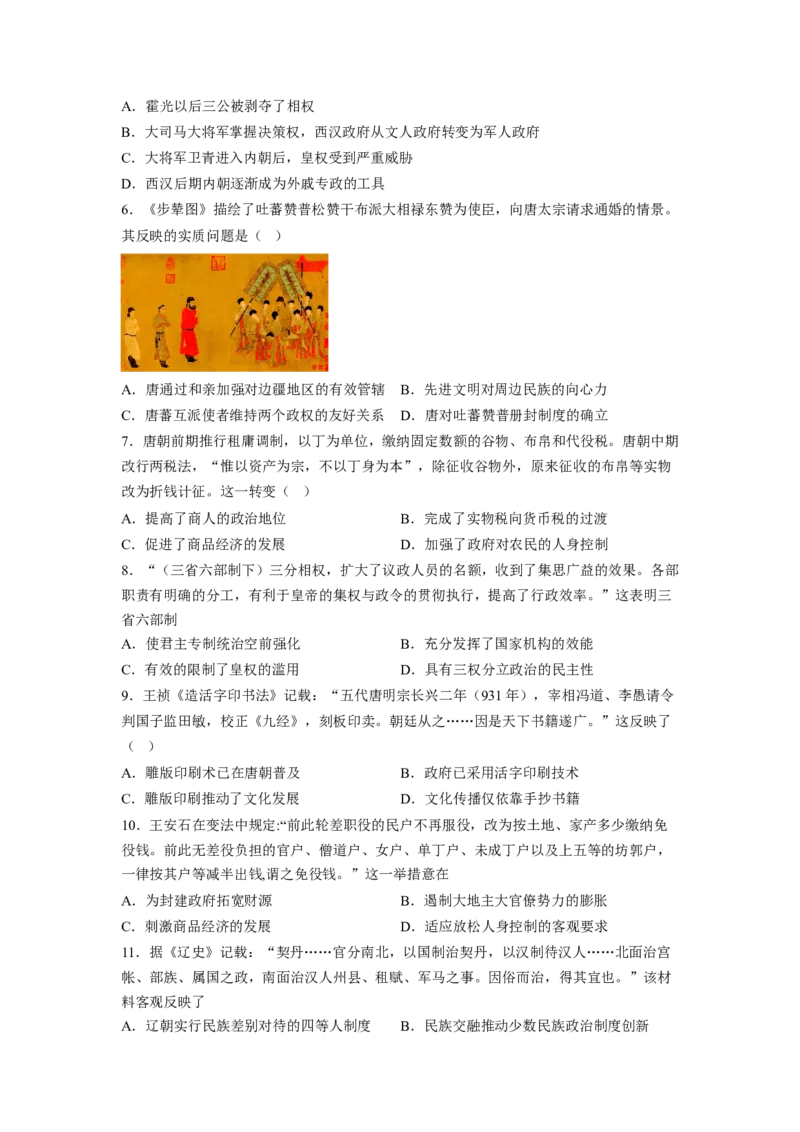 《期末考试模拟卷（一）30+4（学生版）_新版高中_高中历史新版_高中历史纲要上（统编版）_期中期末》第2页预览