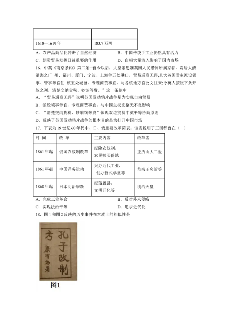 《期末考试模拟卷（一）30+4（学生版）_新版高中_高中历史新版_高中历史纲要上（统编版）_期中期末》第4页预览