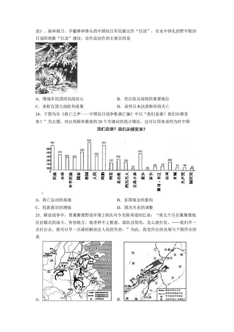 《期末考试模拟卷（一）30+4（学生版）_新版高中_高中历史新版_高中历史纲要上（统编版）_期中期末》第6页预览