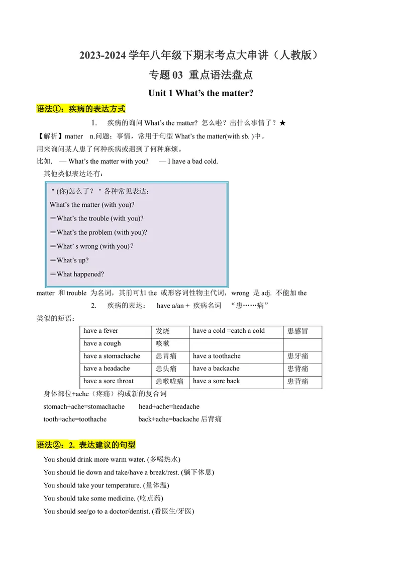 《专题03重点语法盘点（考点清单）-（人教版）（学生版）_初中英语789_最新人教版英语八年级下册_旧版（有参考价值）_版本二_八年级英语下册（人教版）_期末专项复习-U302_2024版》第1页预览