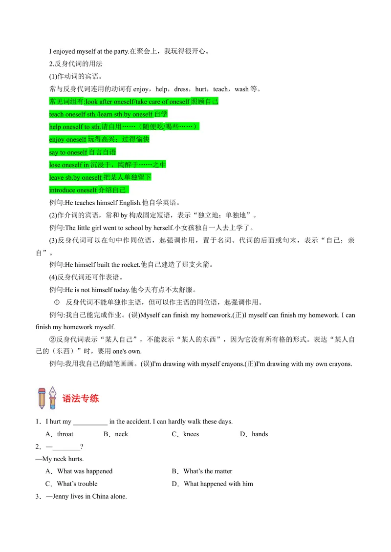 《专题03重点语法盘点（考点清单）-（人教版）（学生版）_初中英语789_最新人教版英语八年级下册_旧版（有参考价值）_版本二_八年级英语下册（人教版）_期末专项复习-U302_2024版》第3页预览